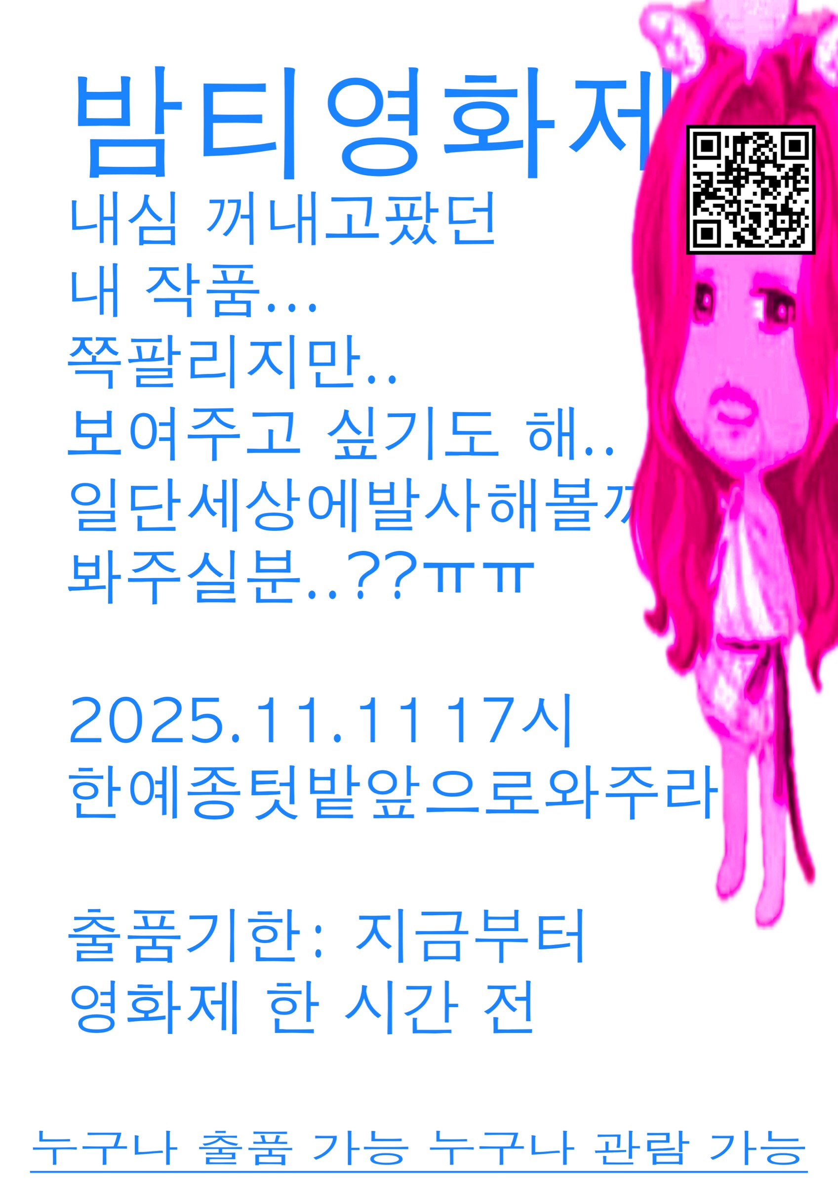 밤티영화제 포스터 B