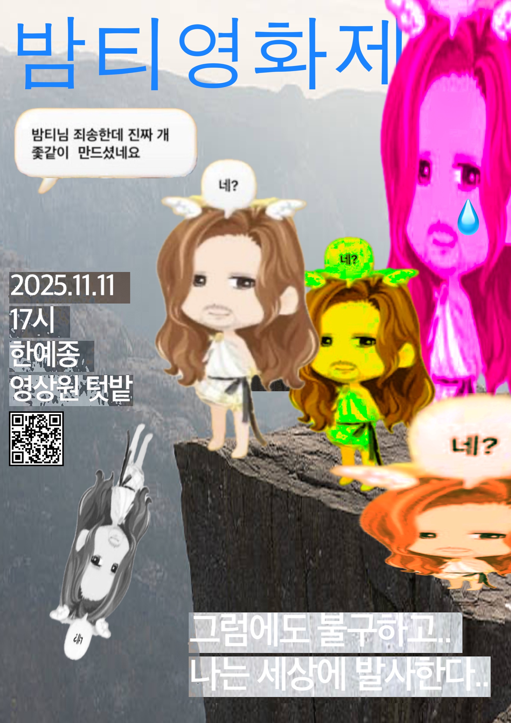 밤티영화제 메인 포스터